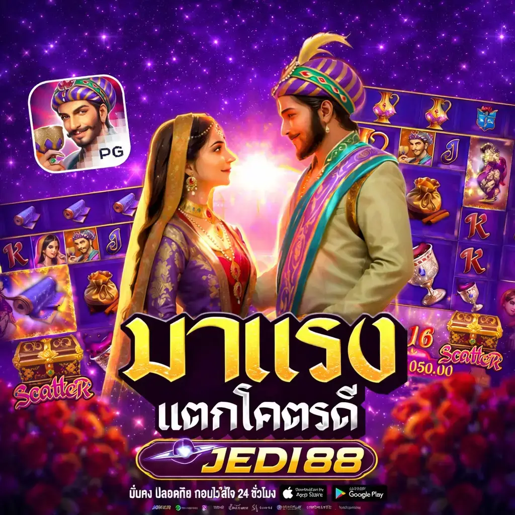 ติดต่อเรา JEDI88 มาแรงแตกโครตดี