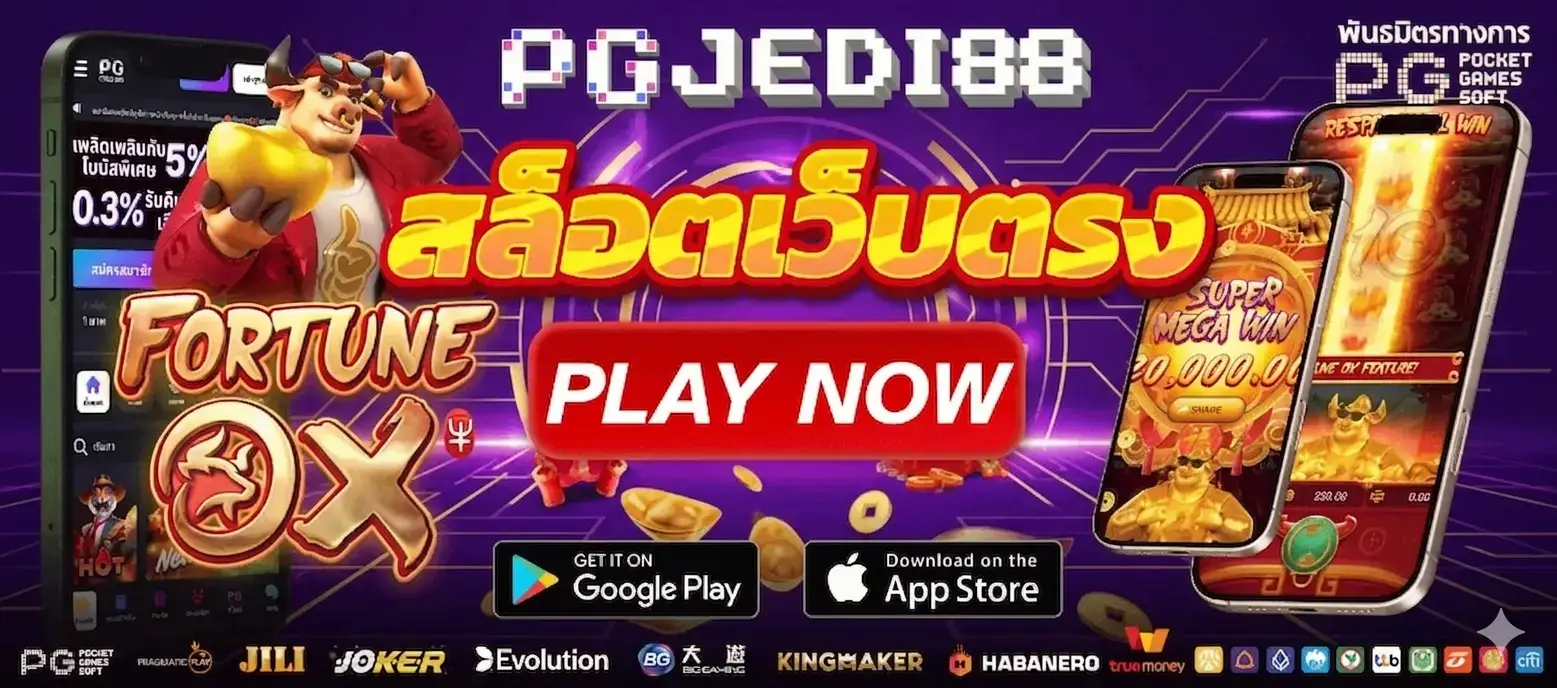 PG JEDI88 เว็บตรงลิขสิทธิ์แท้